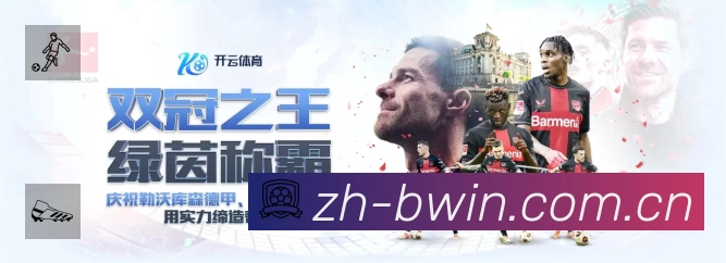 必赢App功能展示:智能通知、关键事件提醒、赛况追踪与热评直达