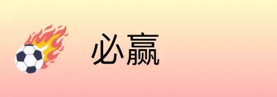 必赢 Logo